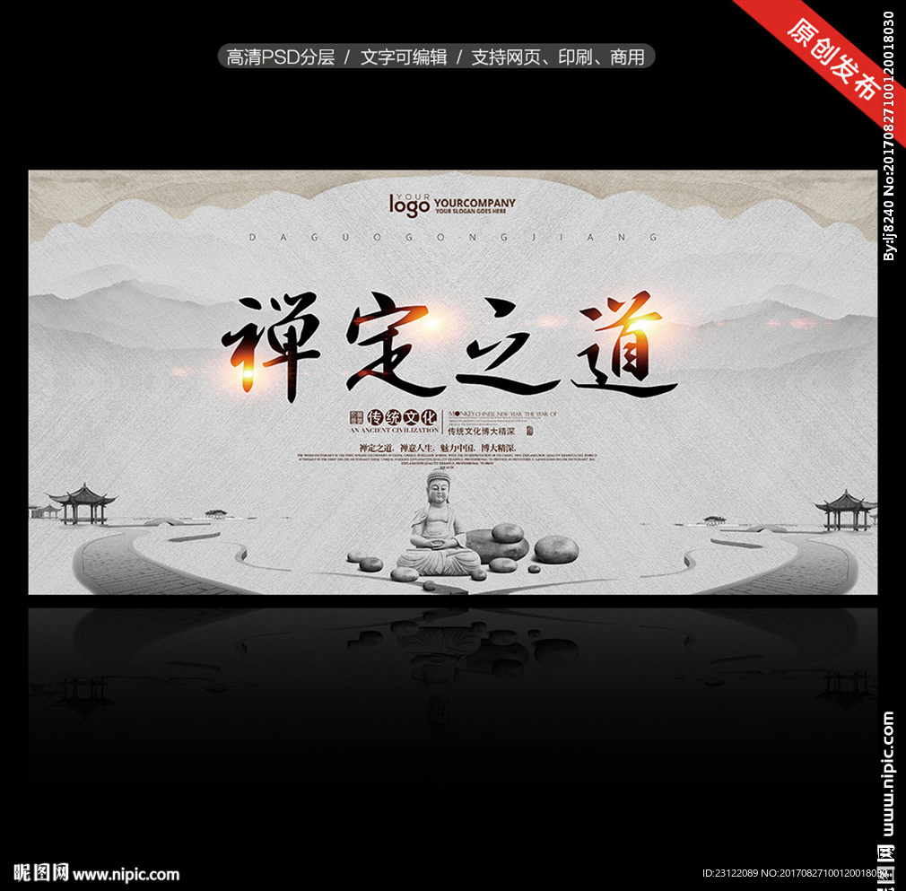 中国风禅定之道