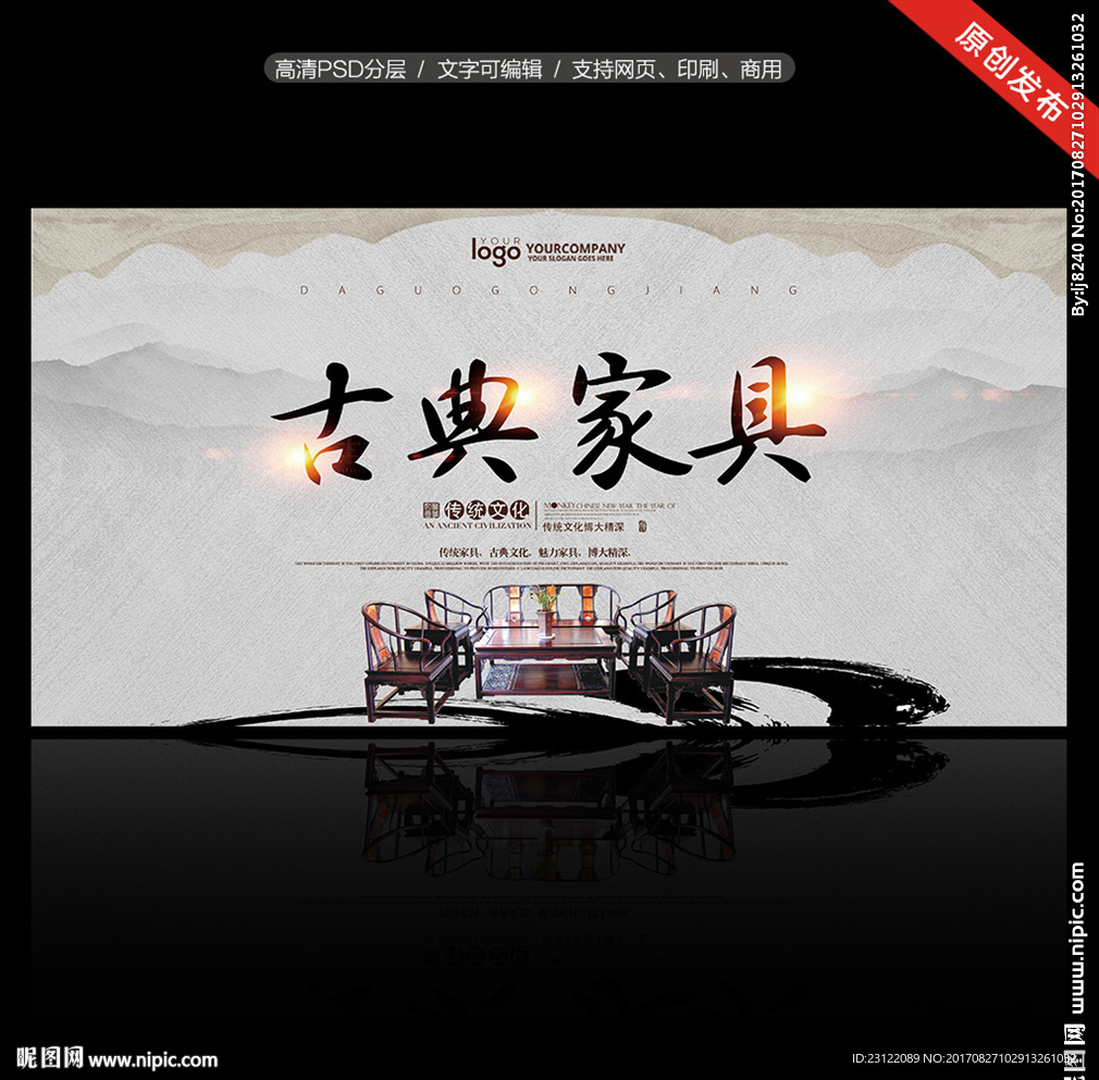 古典家具