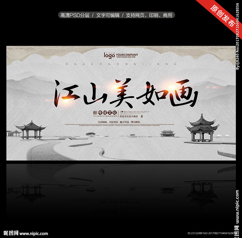 大气中国风江山美如画