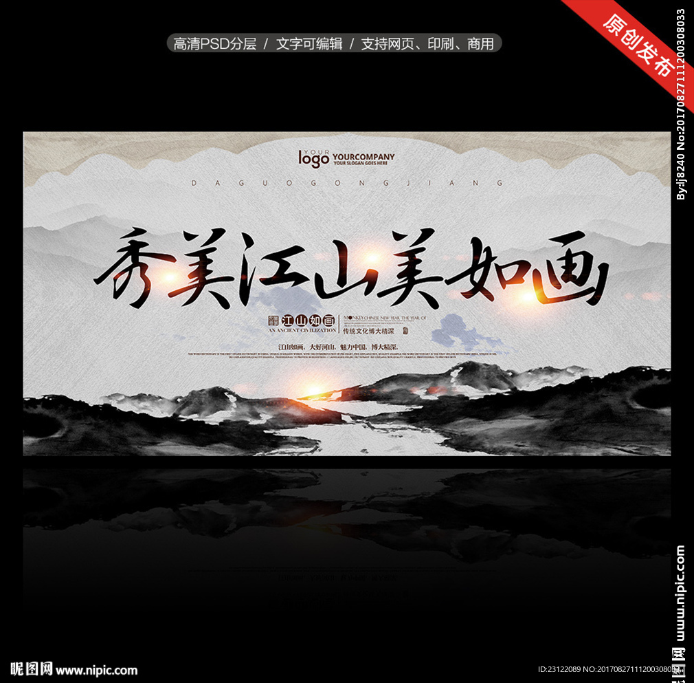 大气中国风江山美如画