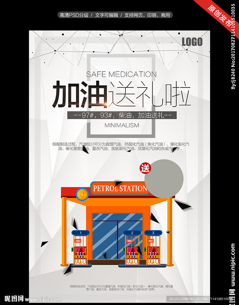 加油送礼