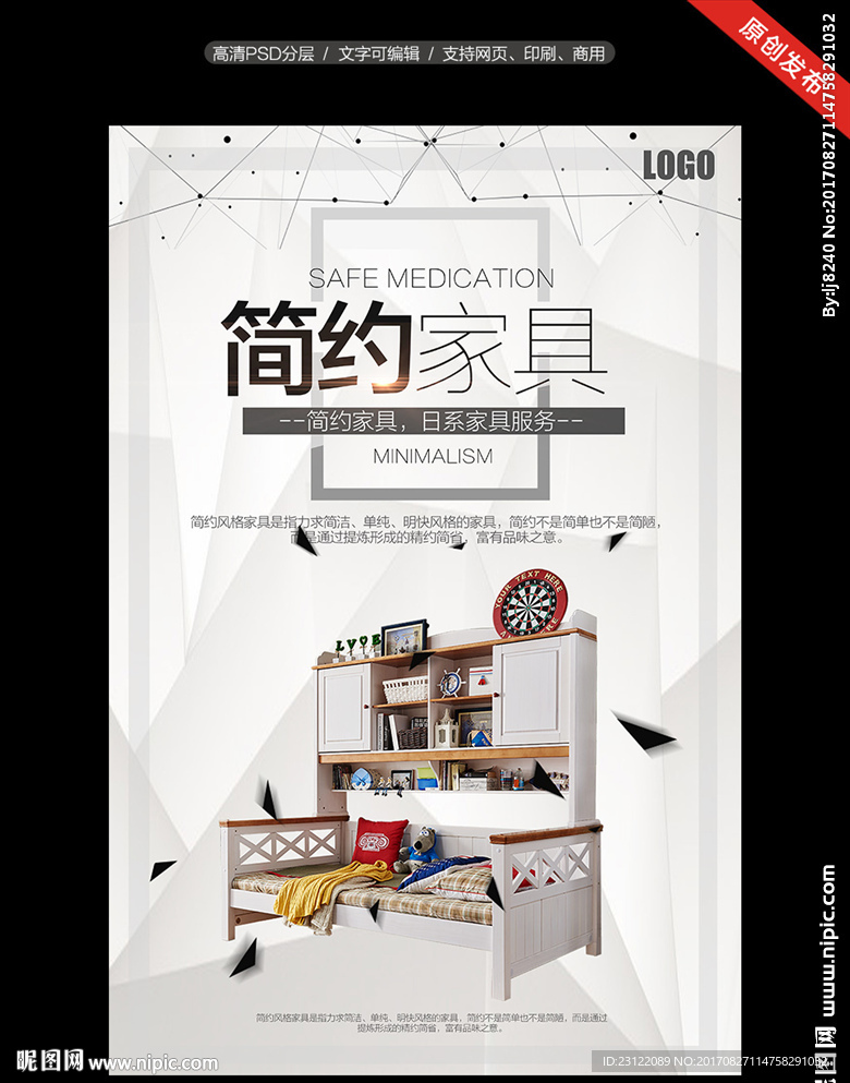 简约日系家具
