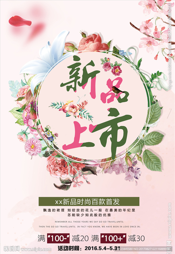 新品上市海报