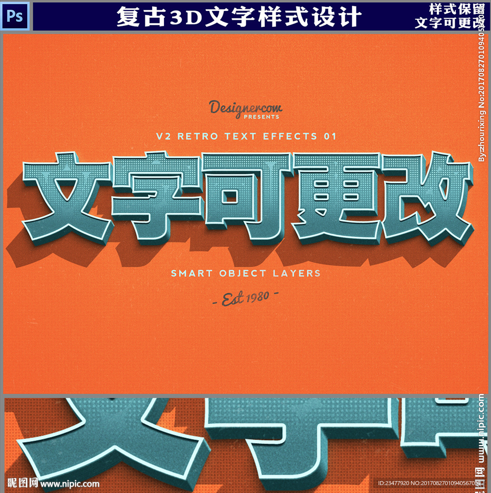 复古3D文字样式设计