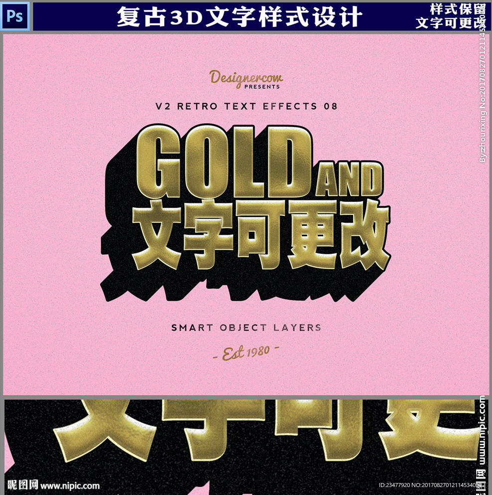 金色文字样式设计
