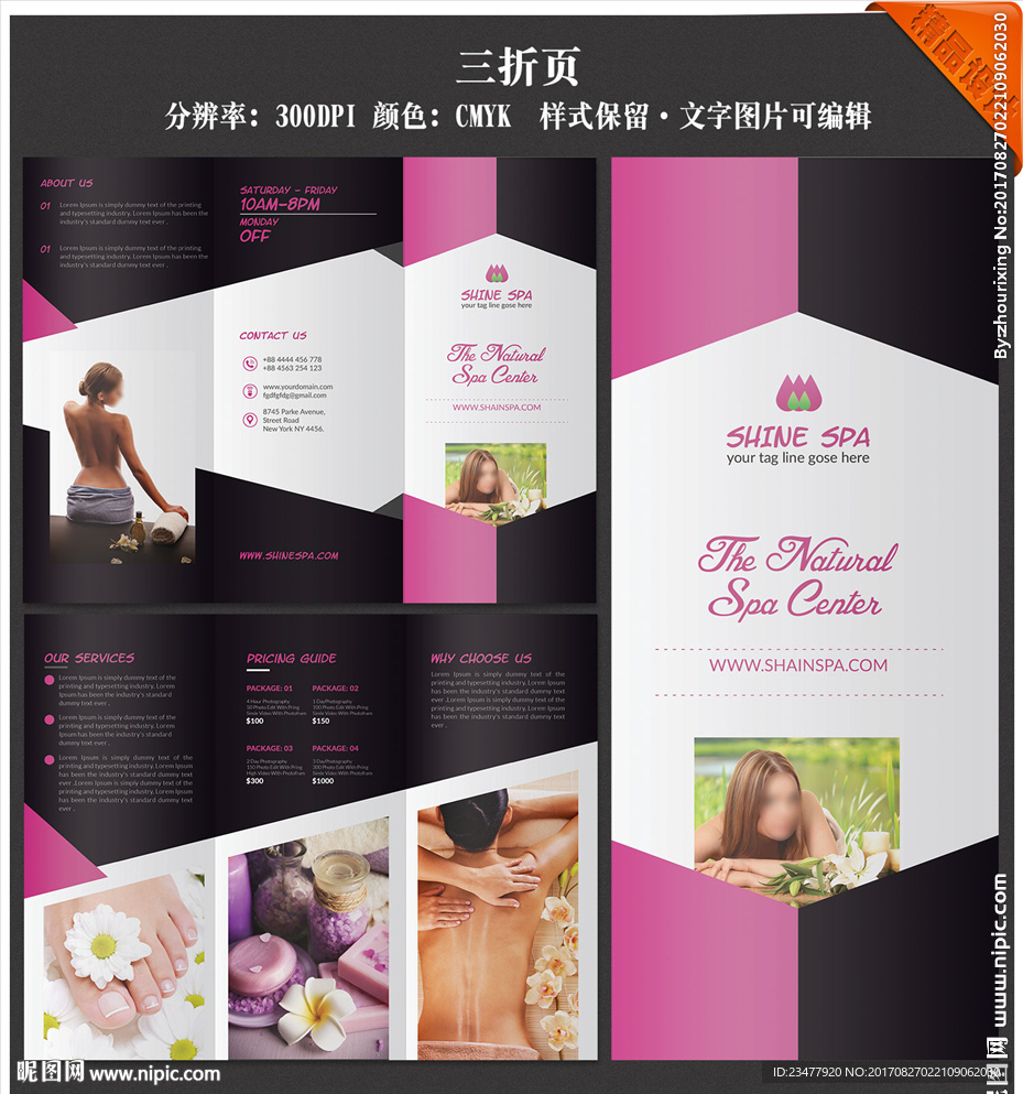 spa美容三折页