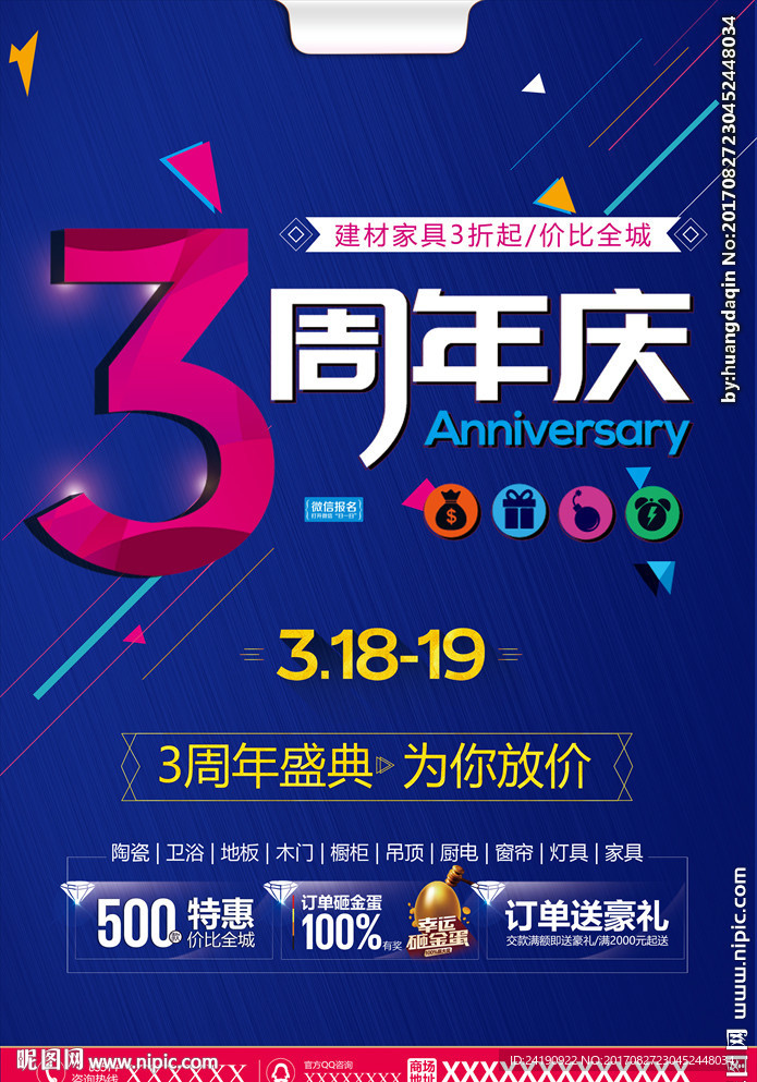 周年庆海报