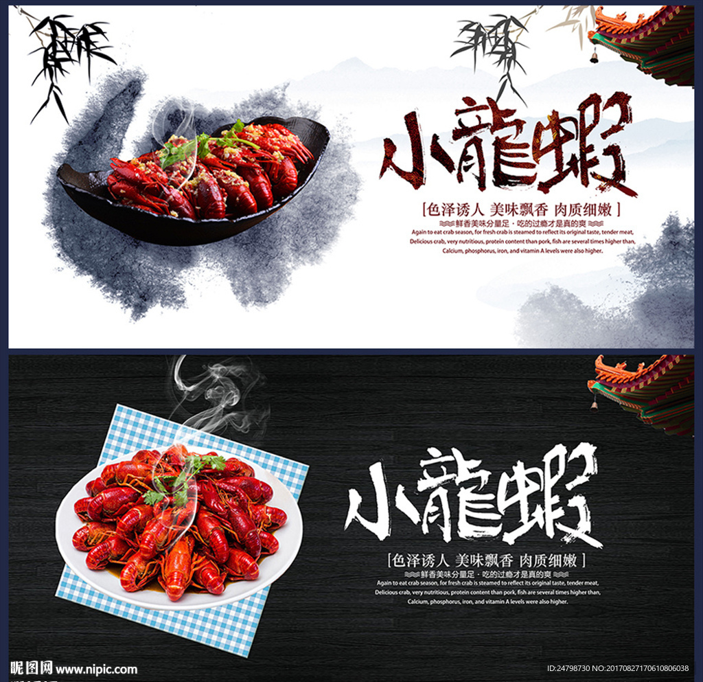 小龙虾