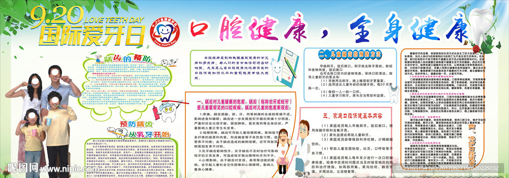爱牙日