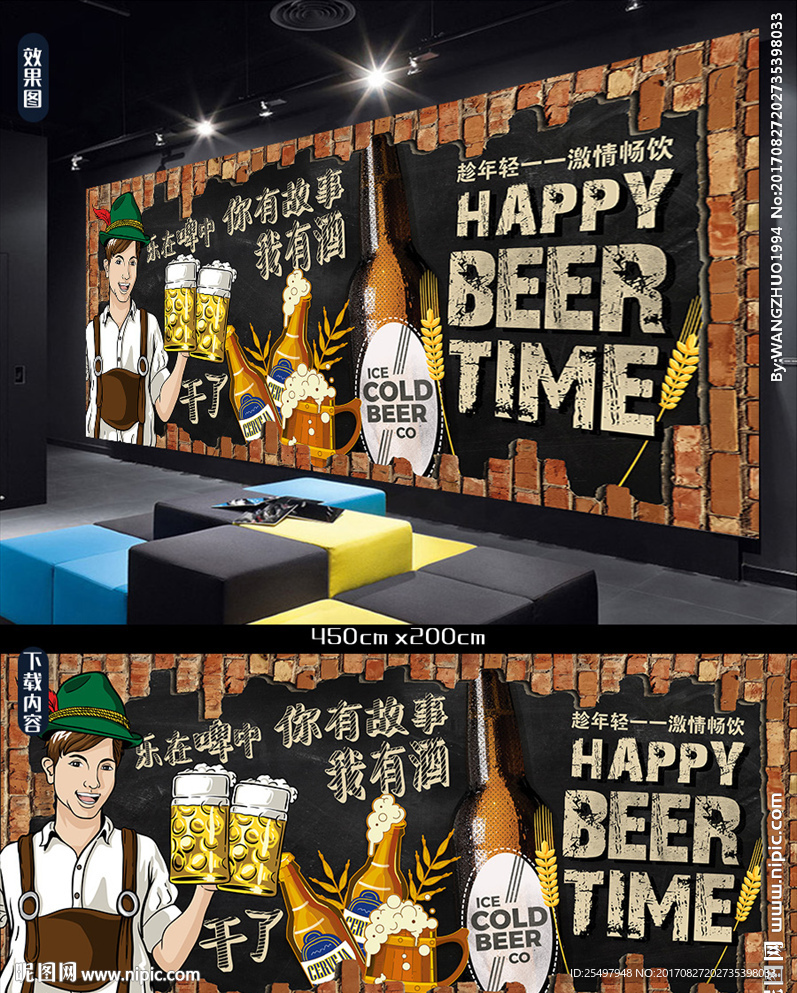 酒吧啤酒餐厅背景墙