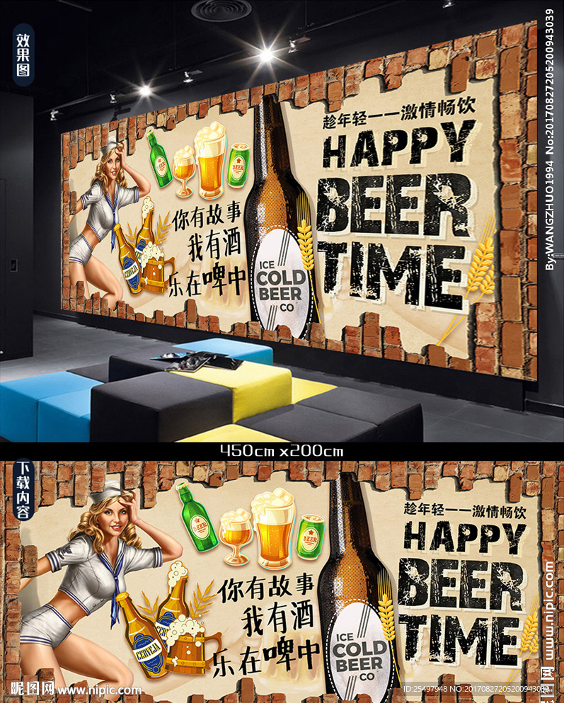啤酒背景墙