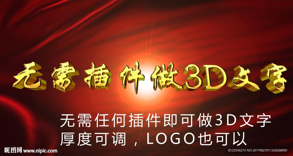 3D文字三维logoAE模板
