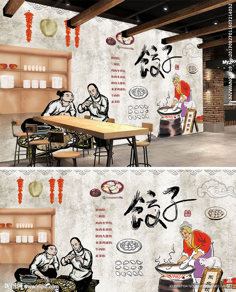 中华美食传统手工饺子背景墙