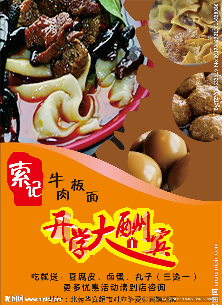 板面海报