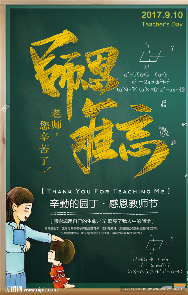 师恩难忘