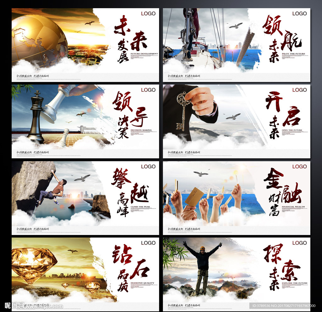 企业文化海报