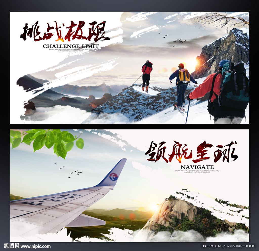 登山
