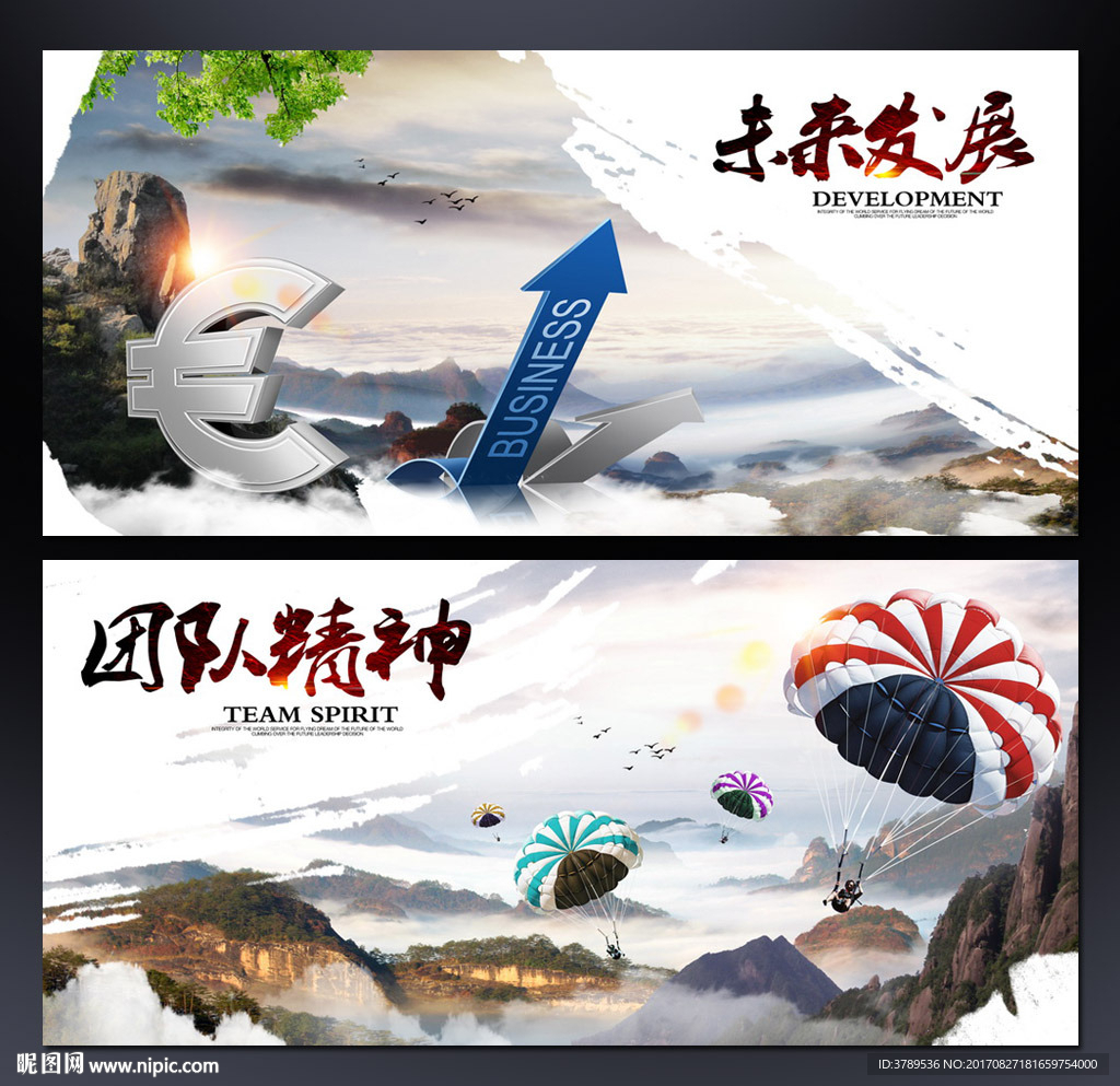 团队