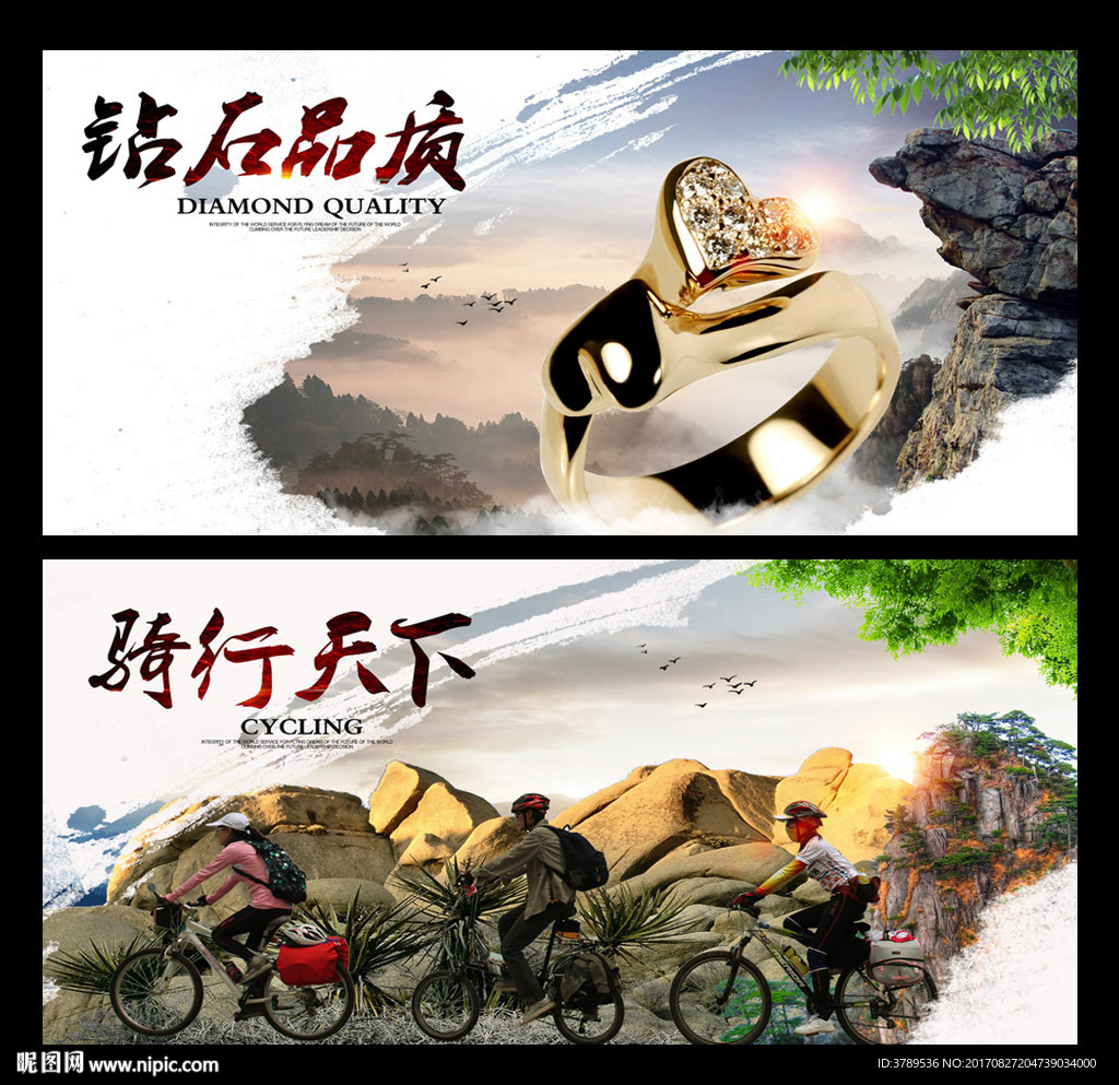 骑行天下