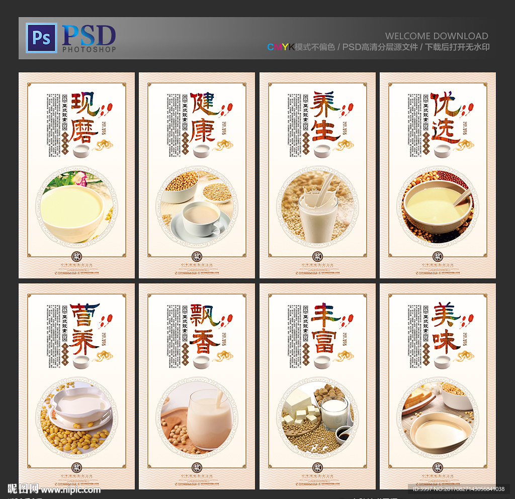 豆浆