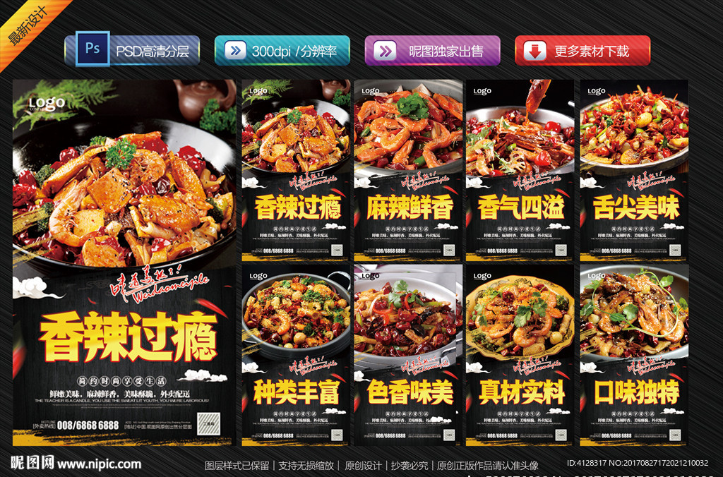 麻辣香锅