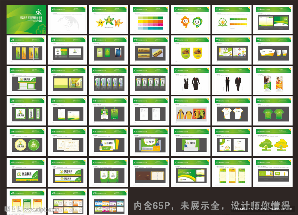 教育VI手册