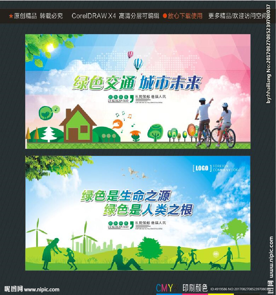 绿色是生命之源 绿色是人类之根