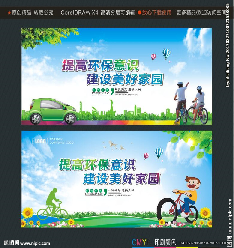 提高环保意识 建设美好家园