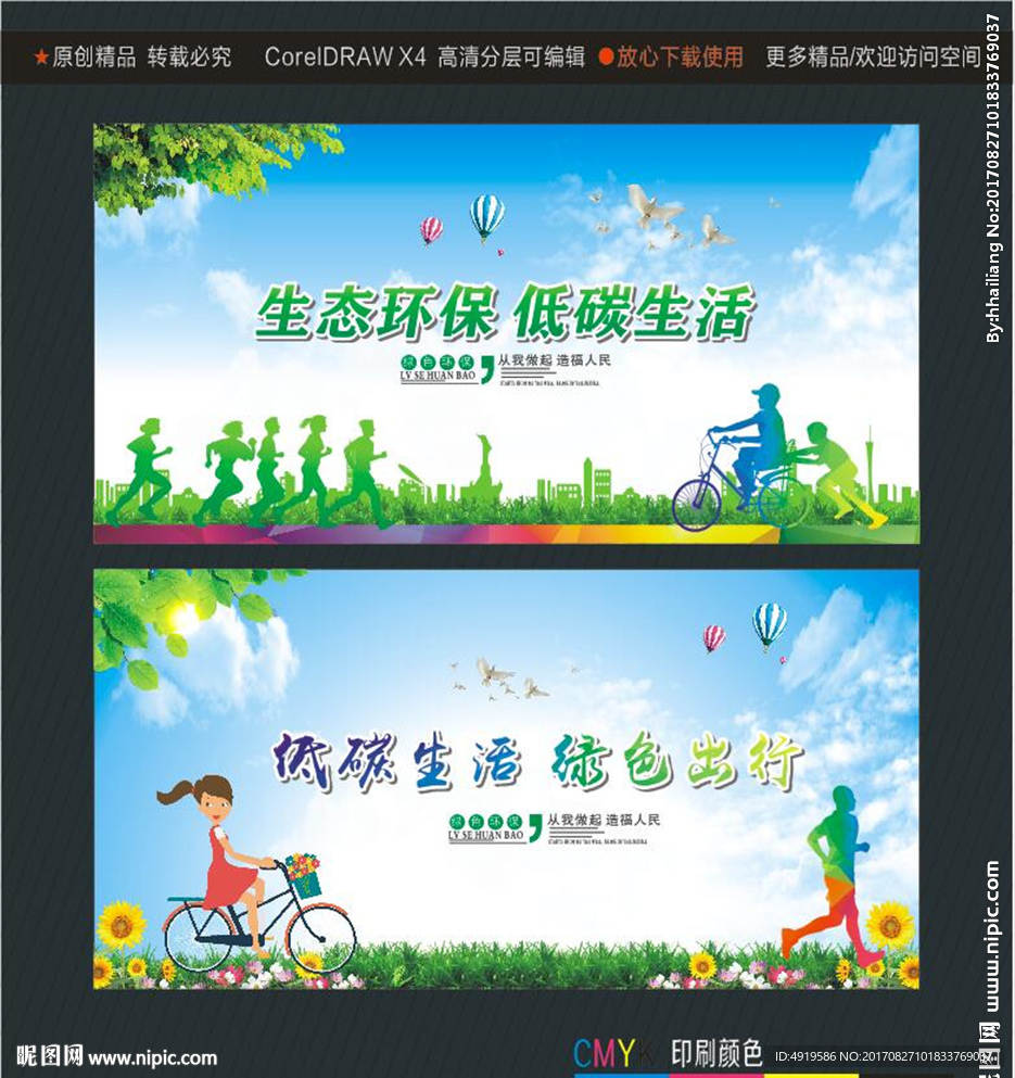 生态环保 低碳生活 低碳生活