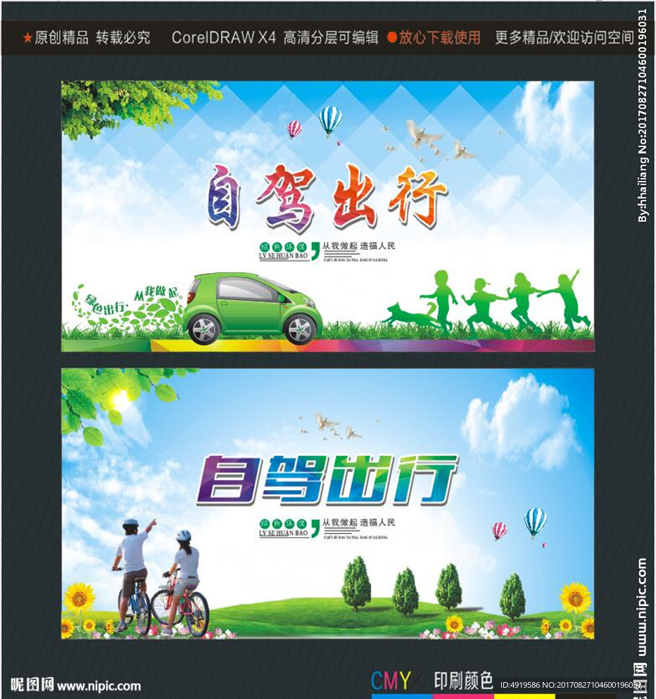 自驾出行