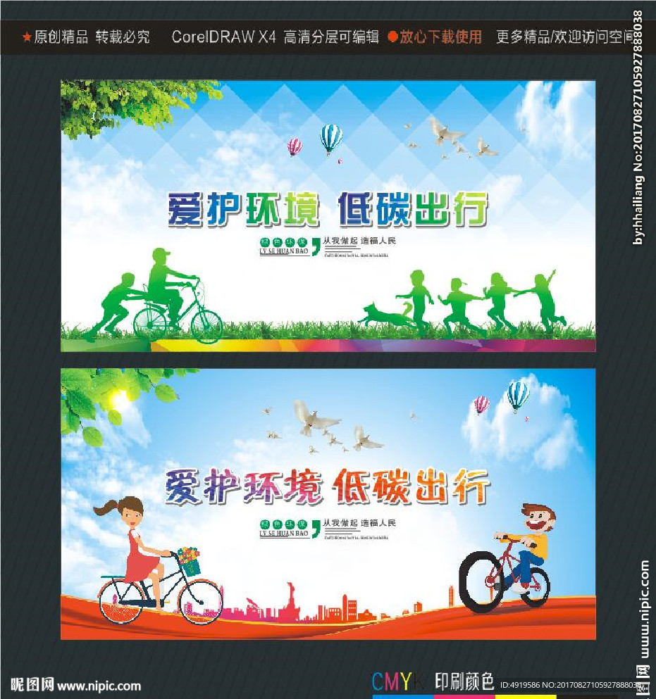 爱护环境 低碳出行