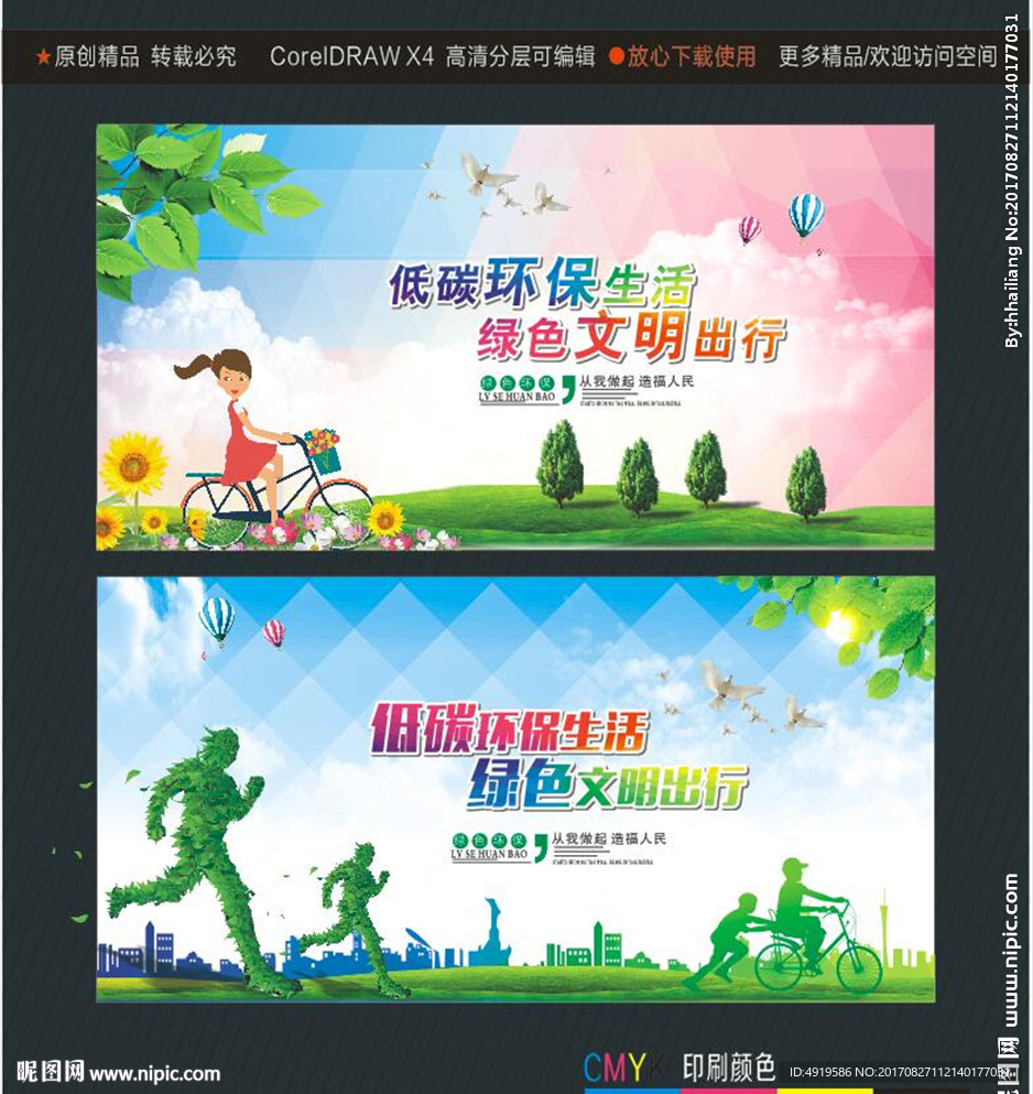 低碳环保生活 绿色文明出行