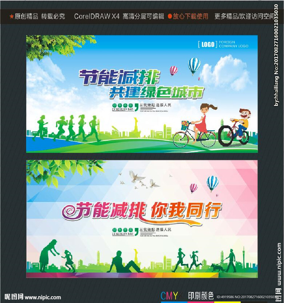 节能减排 你我同行 节能减排