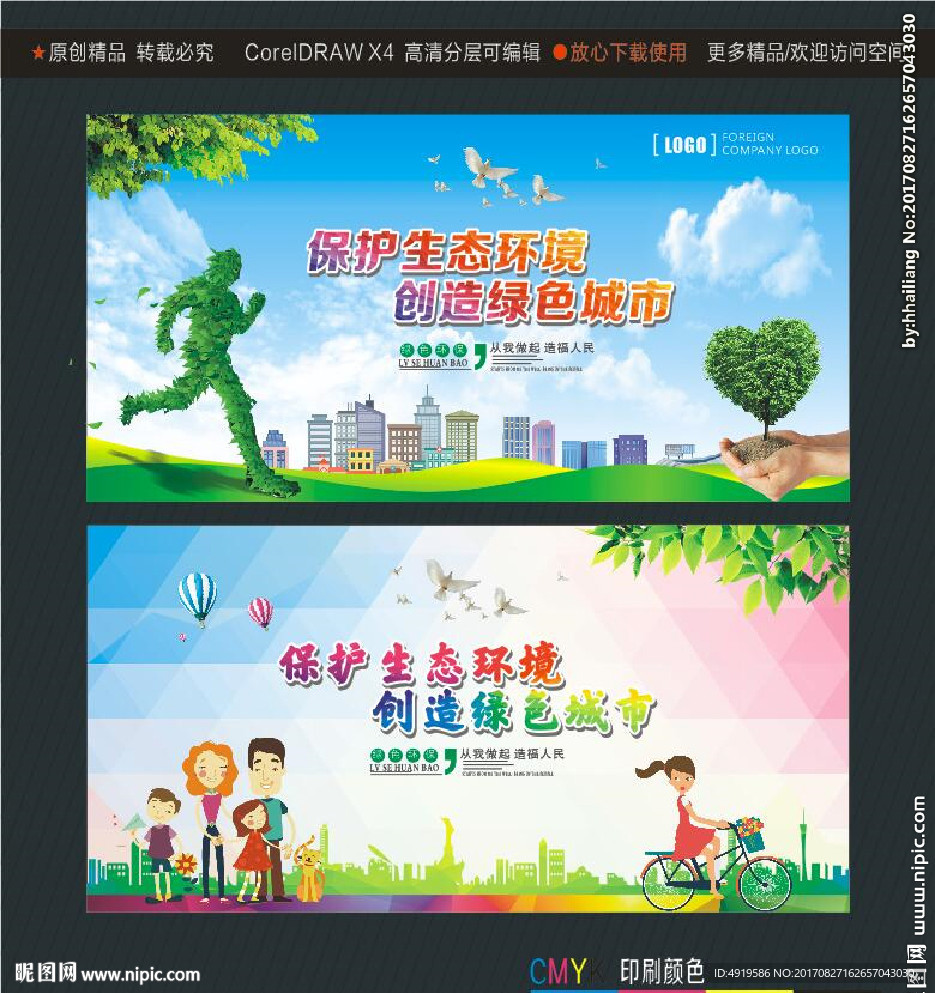 保护生态环境 创造绿色城市