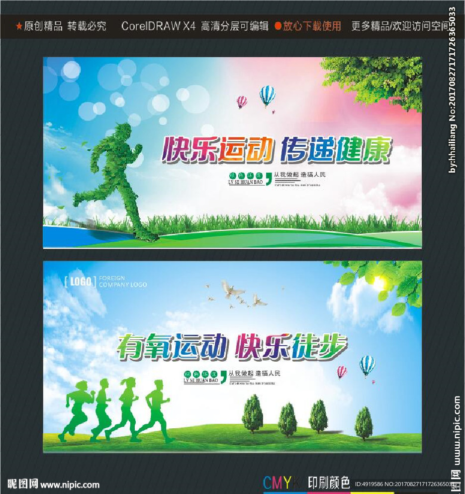 快乐运动 传递健康 有氧运动