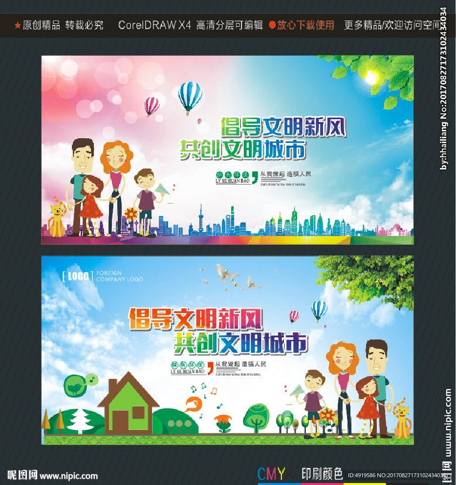 倡导文明新风 共创文明城市