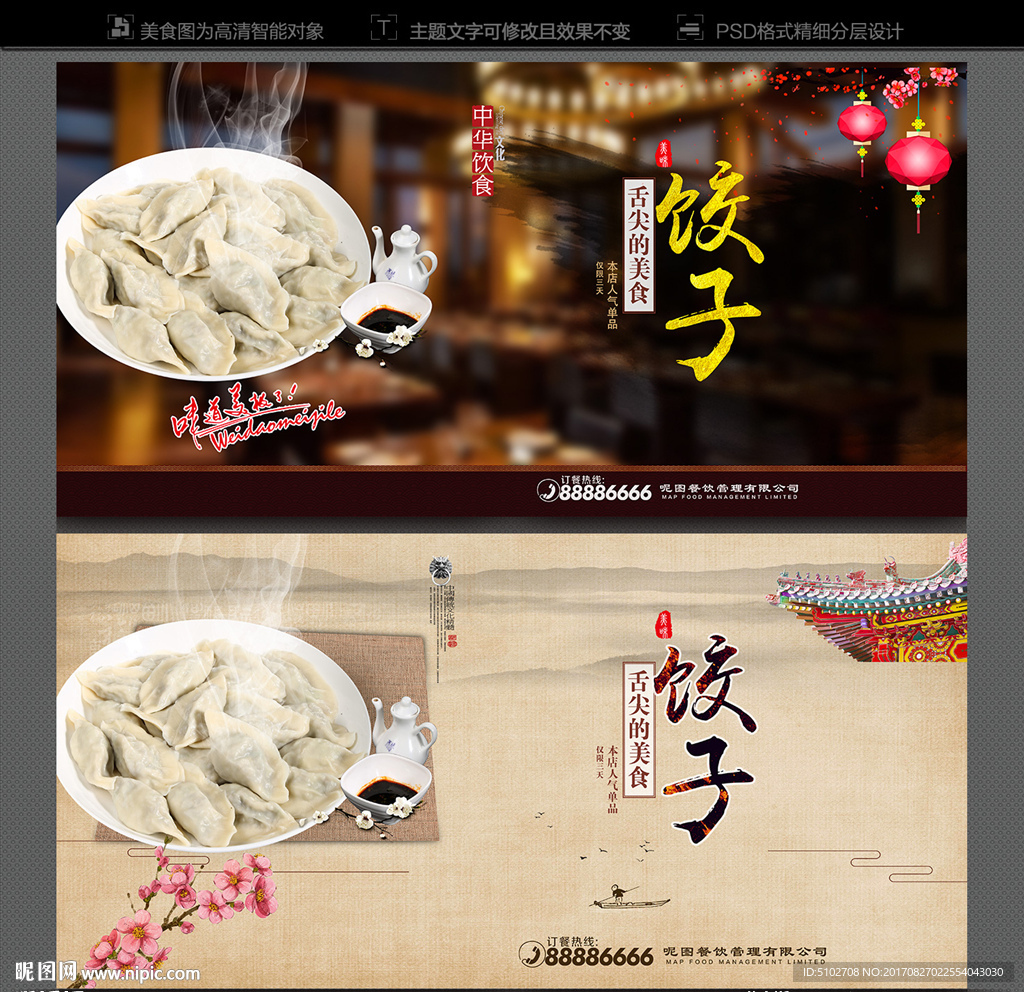 饺子