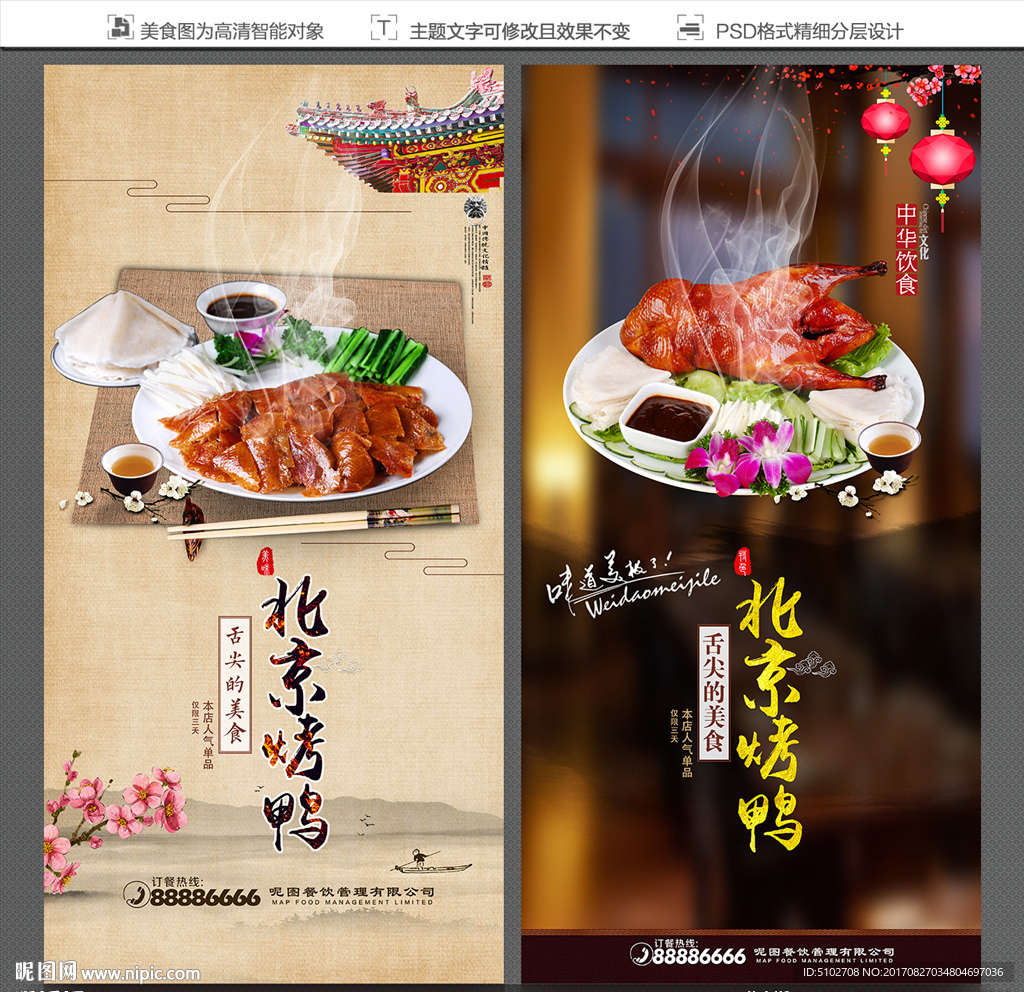 北京烤鸭