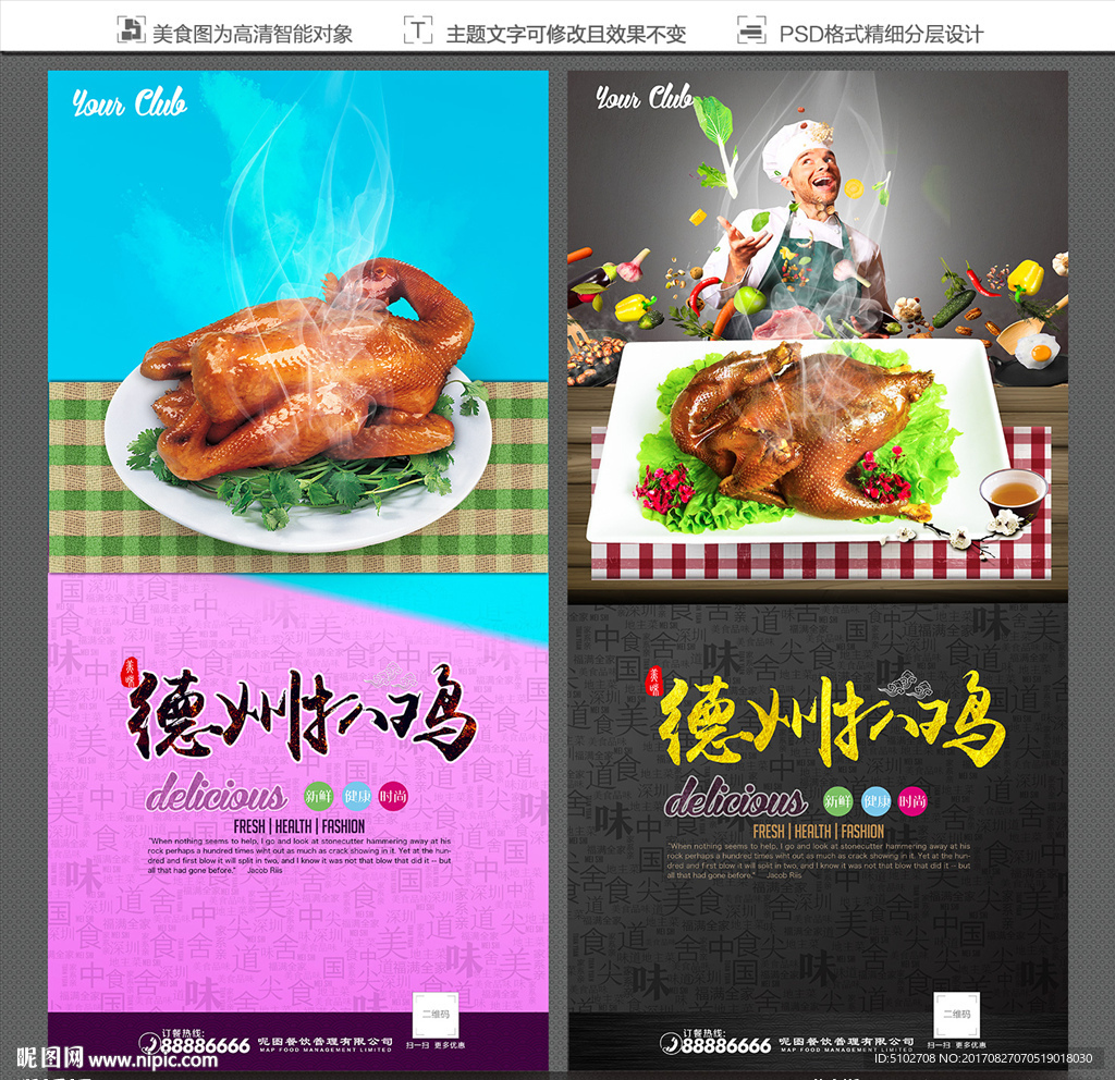 德州扒鸡
