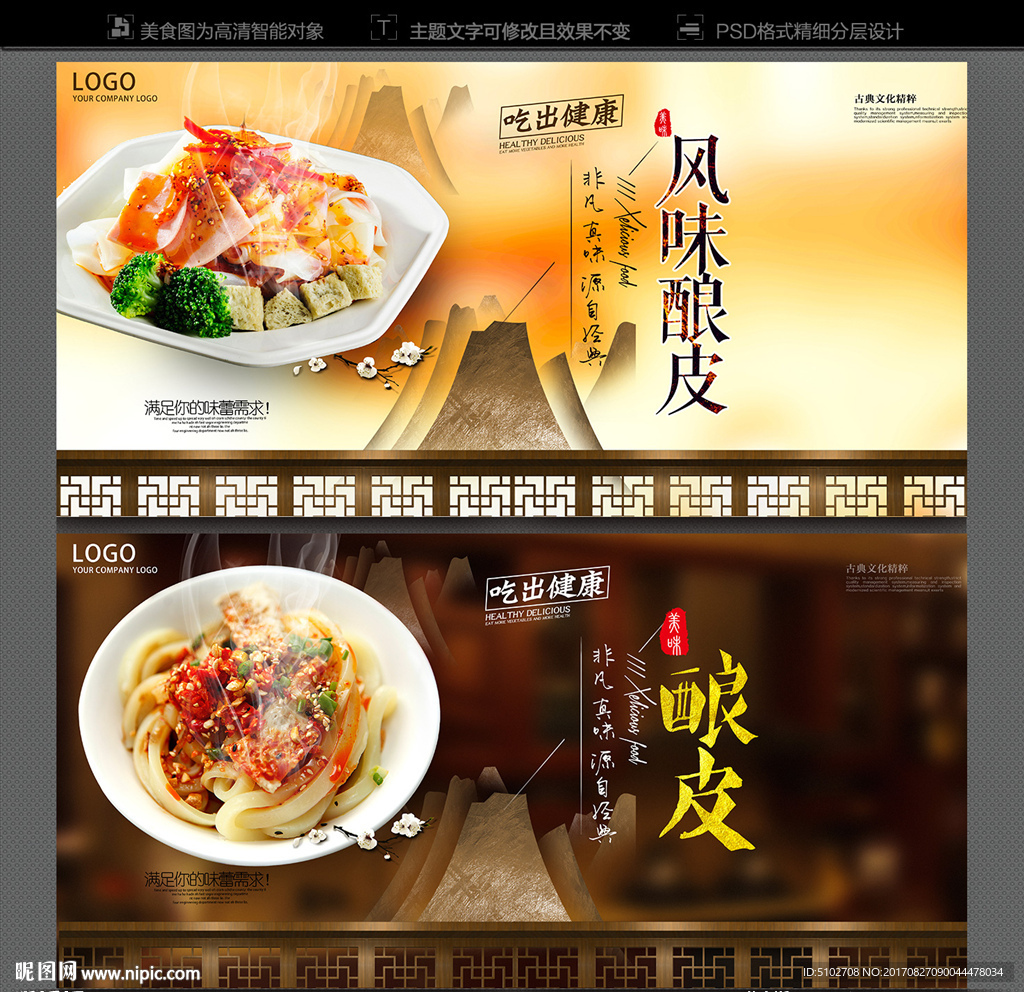 风味酿皮