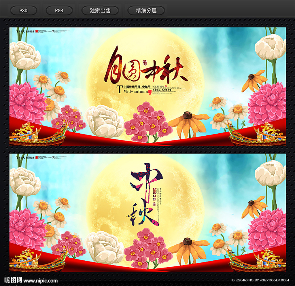中秋节