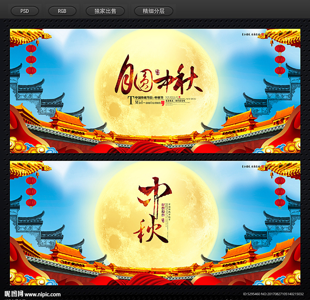 中秋节海报