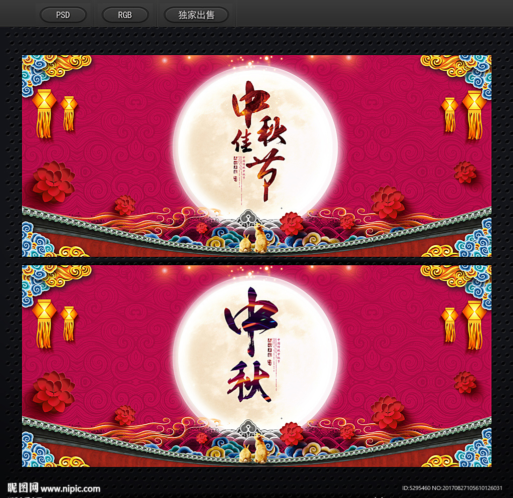 中秋海报