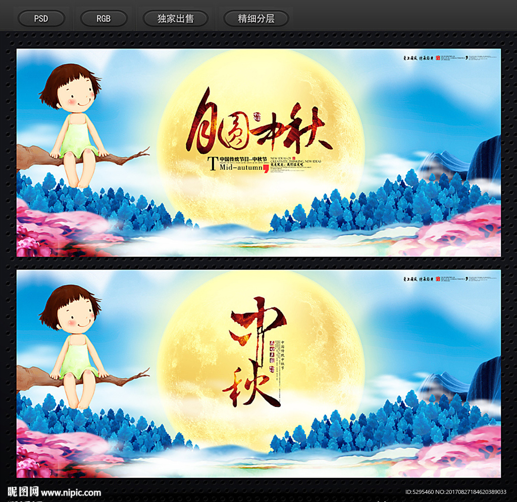 中秋节
