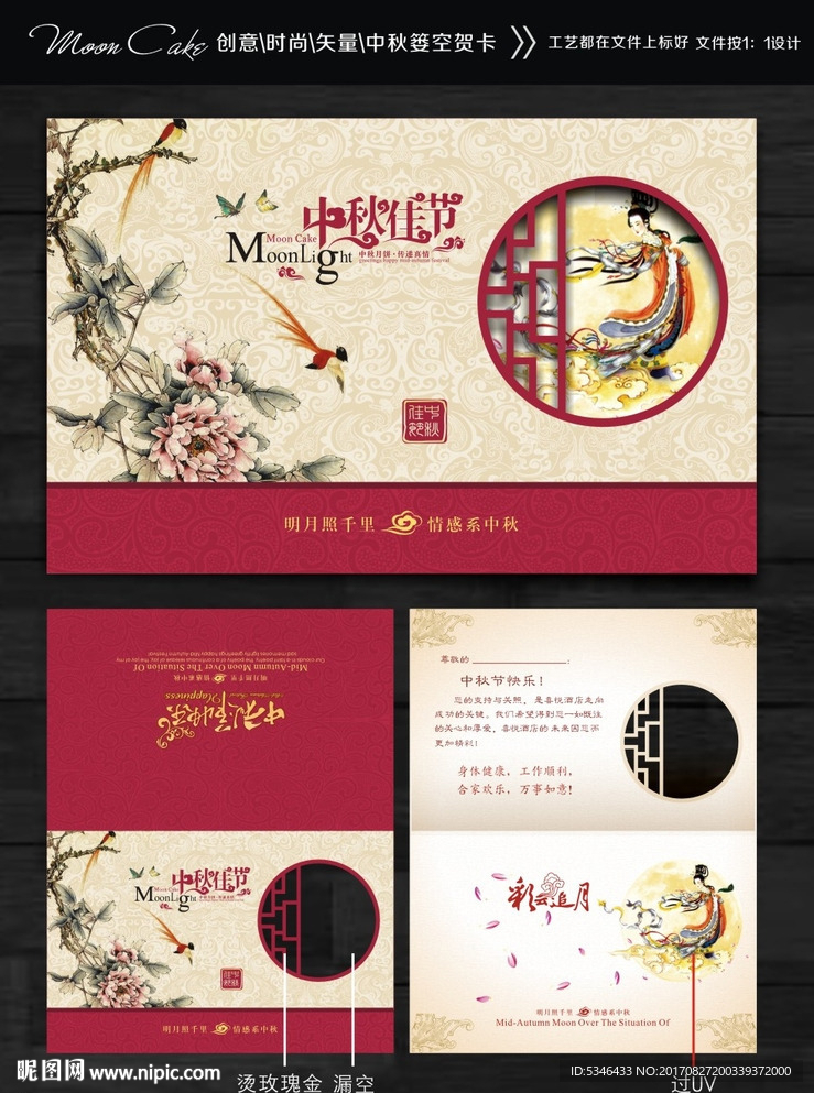 中秋贺卡