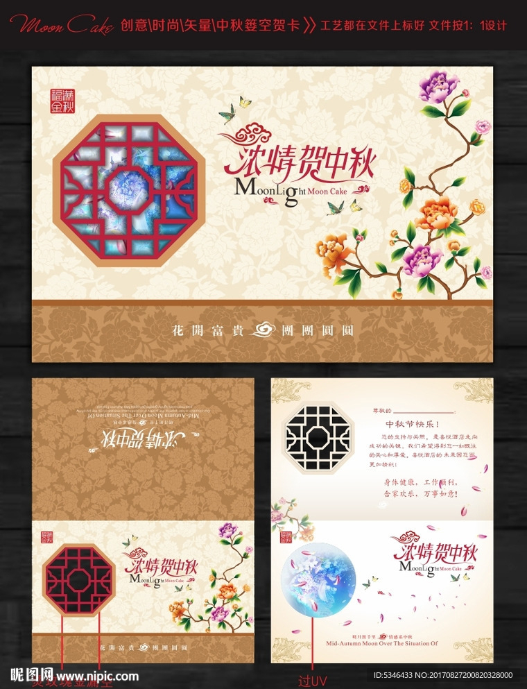 中秋贺卡