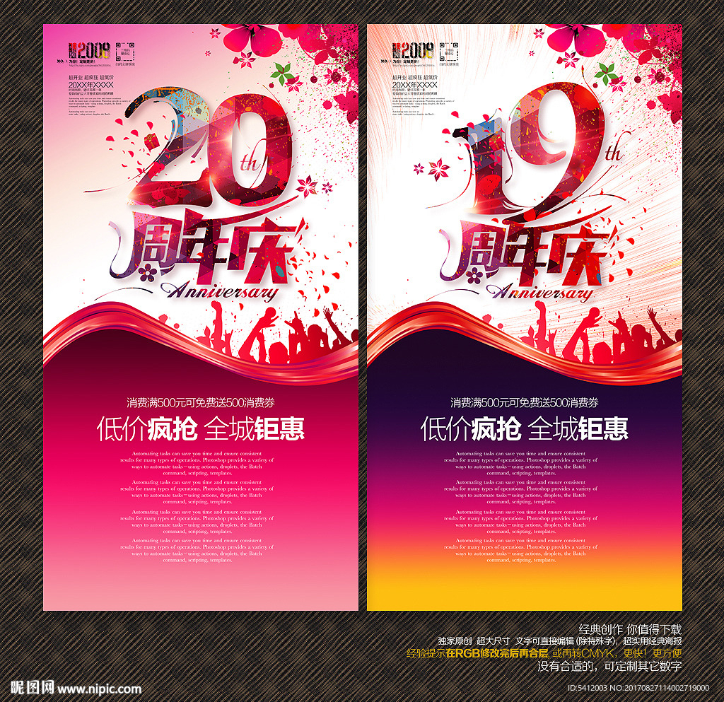 19周年庆