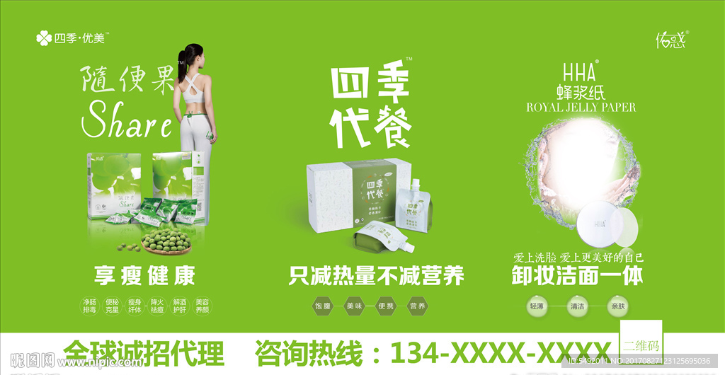 四季优美海报