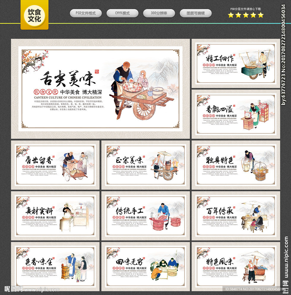 饮食文化