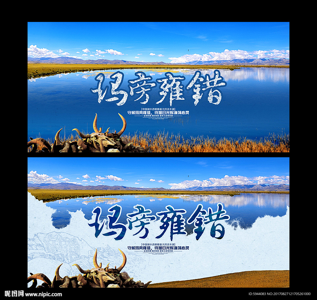 玛旁雍错